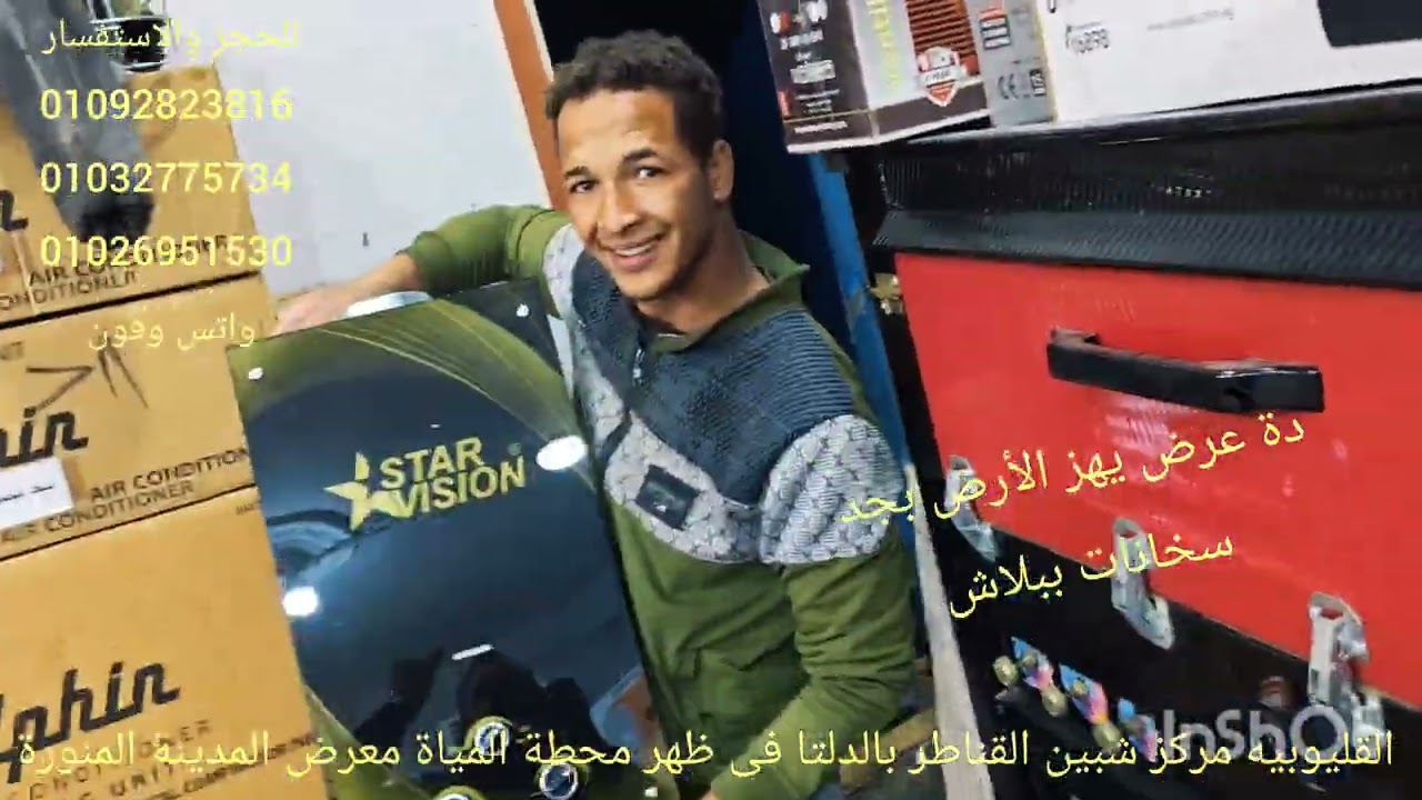 أخيرا🤔وصل فيديو رأس السنة🥳عرض هيهز الأرض بابختك فعلا لو سمعت الفيديوجميع الأجهزة فرزتانى ضمان5سنوات 