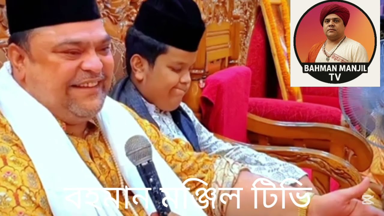 সুফিবাদের উপর বিশেষভাবে আলোচনা করলেন মাওলা বাবা বেদম ওয়াসী আল জাহাঙ্গীর আঃ #babajahangir #sufi 