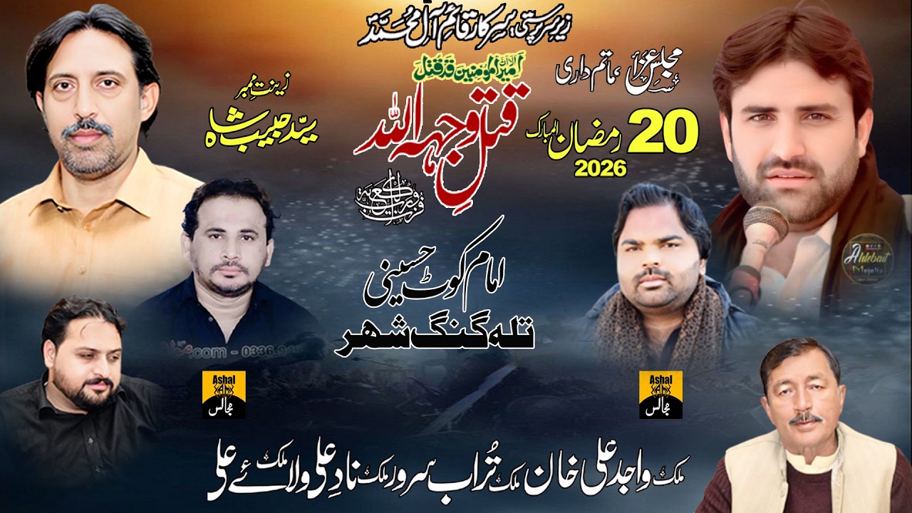 🔴 LIVE MAJLIS E AZAA [ 20 RAMZAN 2026 ] IMAM KOT HUSSAINI TALAGANG