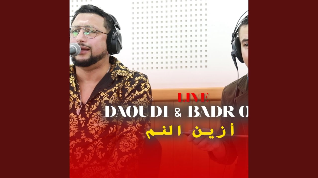 Abdellah daoudi badr ouabi azin nem