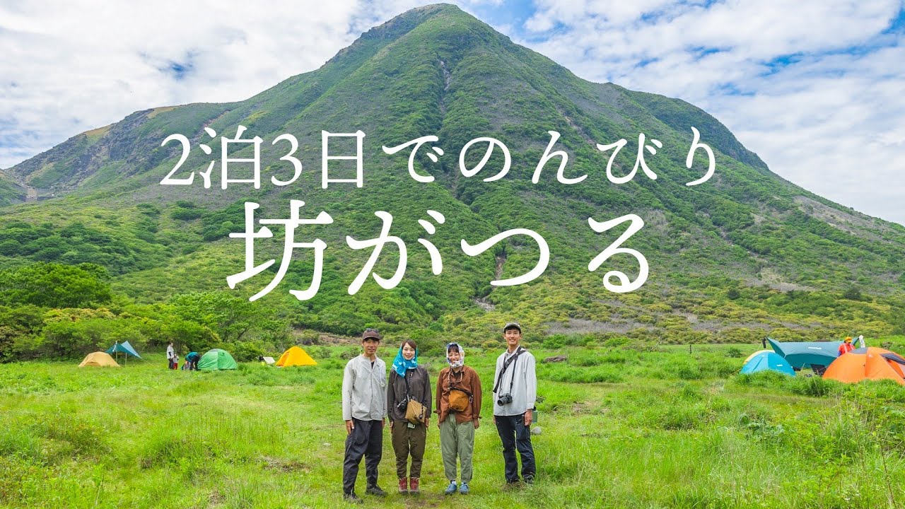 【テント泊】坊がつるで2泊3日でのんびりするのが幸せ過ぎる