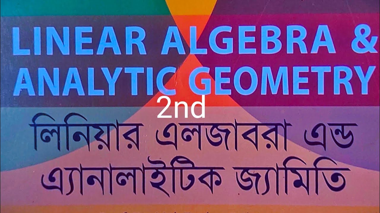অনার্স ১ম বর্ষ (পাঠ :২)লিনিয়ার এলজাবরা অ্যান্ড এ্যানালাইটিক জ্যামিতি