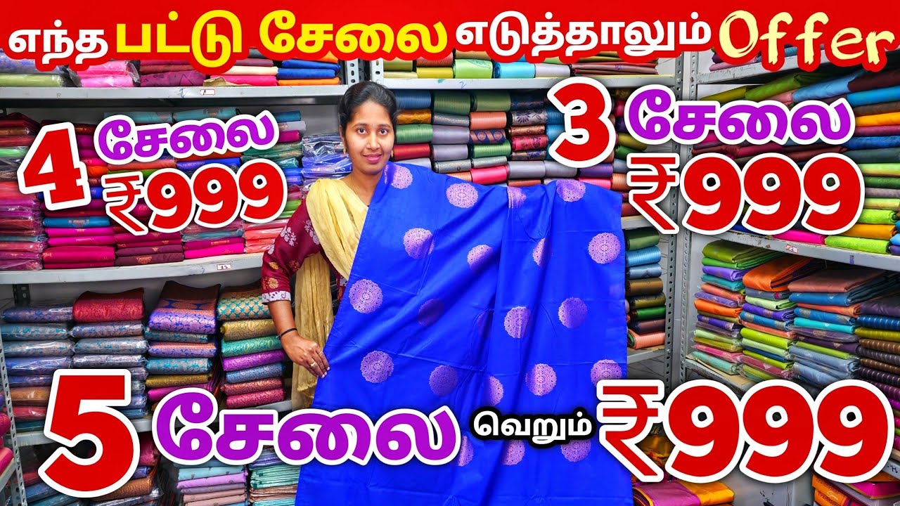 எந்த சேலை எடுத்தாலும் ஆஃபர் விலைக்கே | Elampillai Sarees Wholesale Market | Pattu Saree Collection