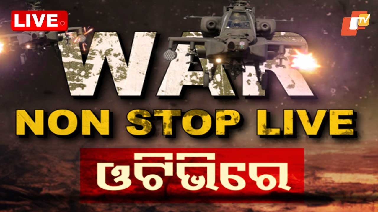 BIG BREAKING | ଆହୁରି ଭୟଙ୍କର ହେଲା ଯୁଦ୍ଧ | Iran America War | Iran Israel War  | Odisha News | OTV