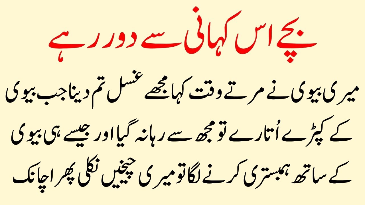 Meri Biwi ki Wafat | islamic Moral Story in Urdu Hindi | Real Sachi Kahaniya
