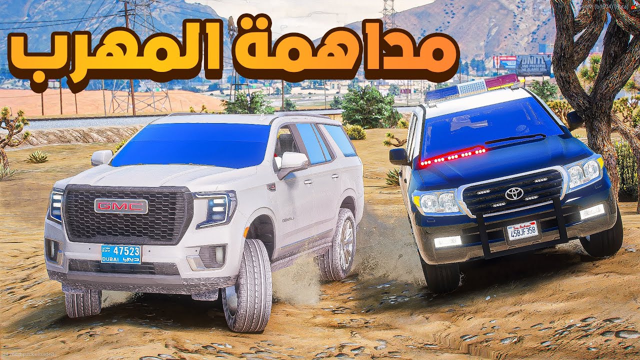 مداهمة المهرب 😱! | فلم قراند GTA V