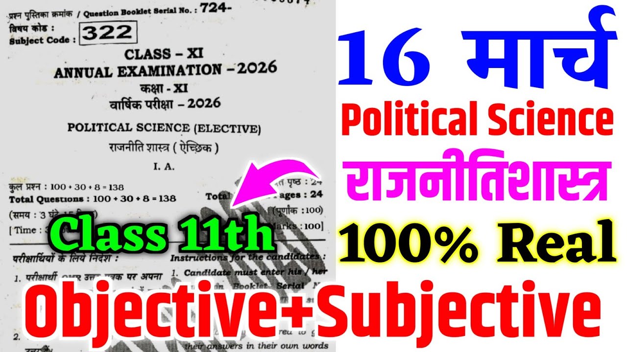 16 March Class 11th Political Science Original Viral Paper 2026 | 11th pol science out question 2026