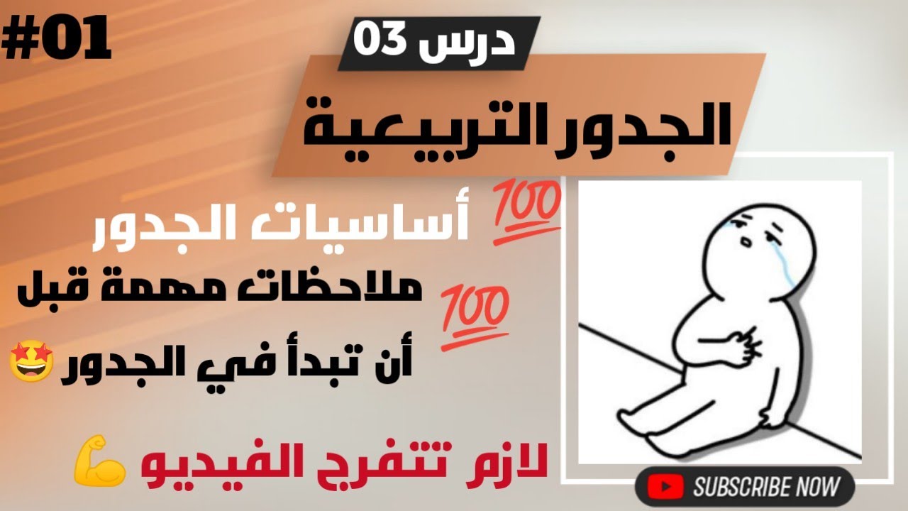 درس الجدور التربيعية(01)💯...شرح مفصل+و مبسط  🤓..وعد انك تفهم الدرس💪4 متوسط