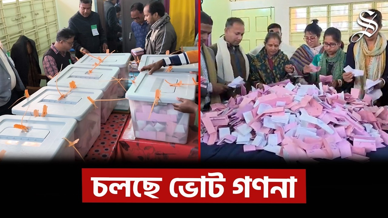 চলছে ভোট গণনা | Vote Counting | National Election 2026 | The Daily Star