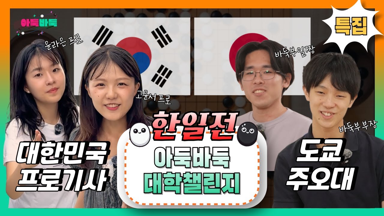 [대학챌린지] 도쿄 주오대 1화, 한일전은 축구든 야구든 바둑이든 못참지...!?