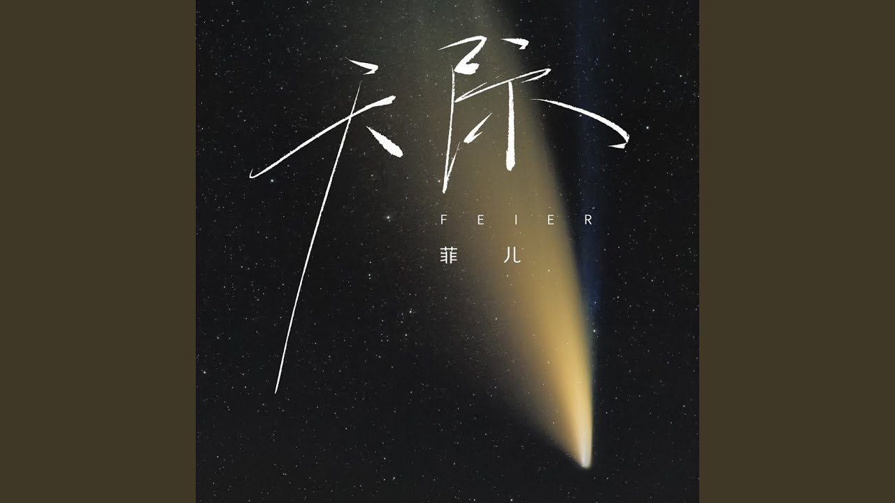 天际