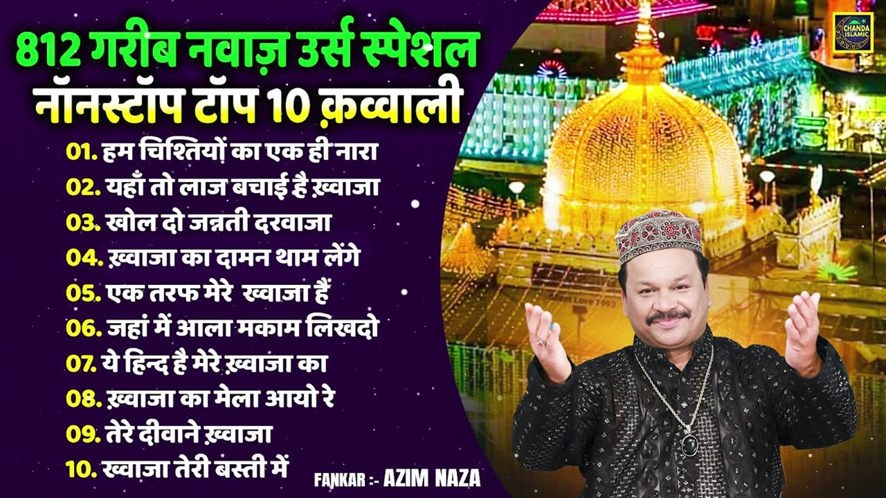 गरीब नवाज़ 812 उर्स स्पेशल टॉप 10 कव्वाली - Azim Naza ख़्वाजा गरीब नवाज कव्वाली | Khwaja Qawwali 2024