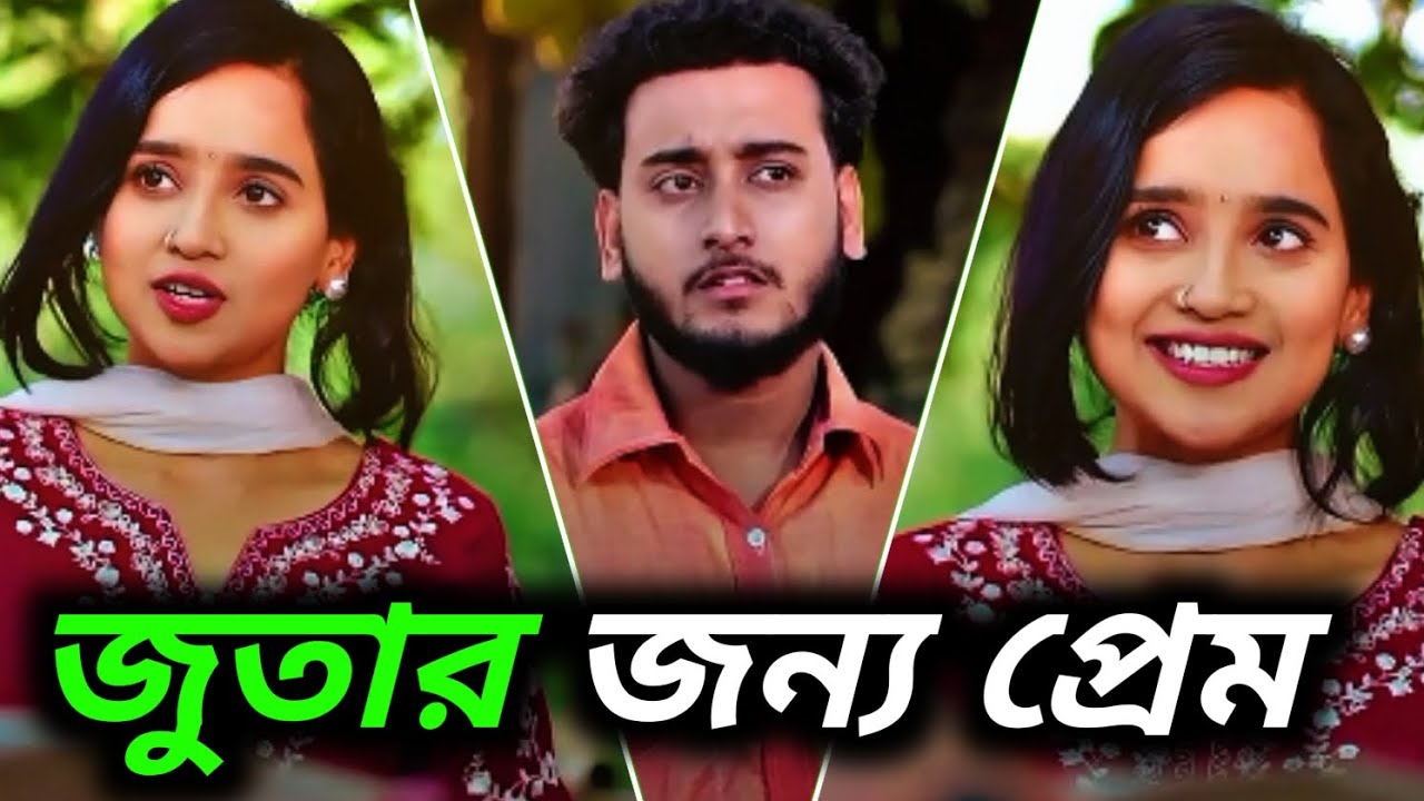 জু**তার জন্য প্রেম Miraj Khan Ananna Islam Bangla New Natok #baspata #bangladrama 2026