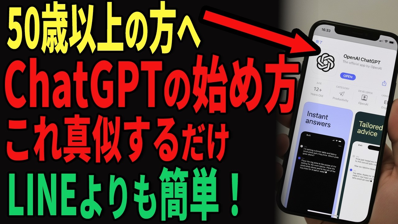 【簡単】便利過ぎる！ChatGPTの使い方をわかりやすく解説！