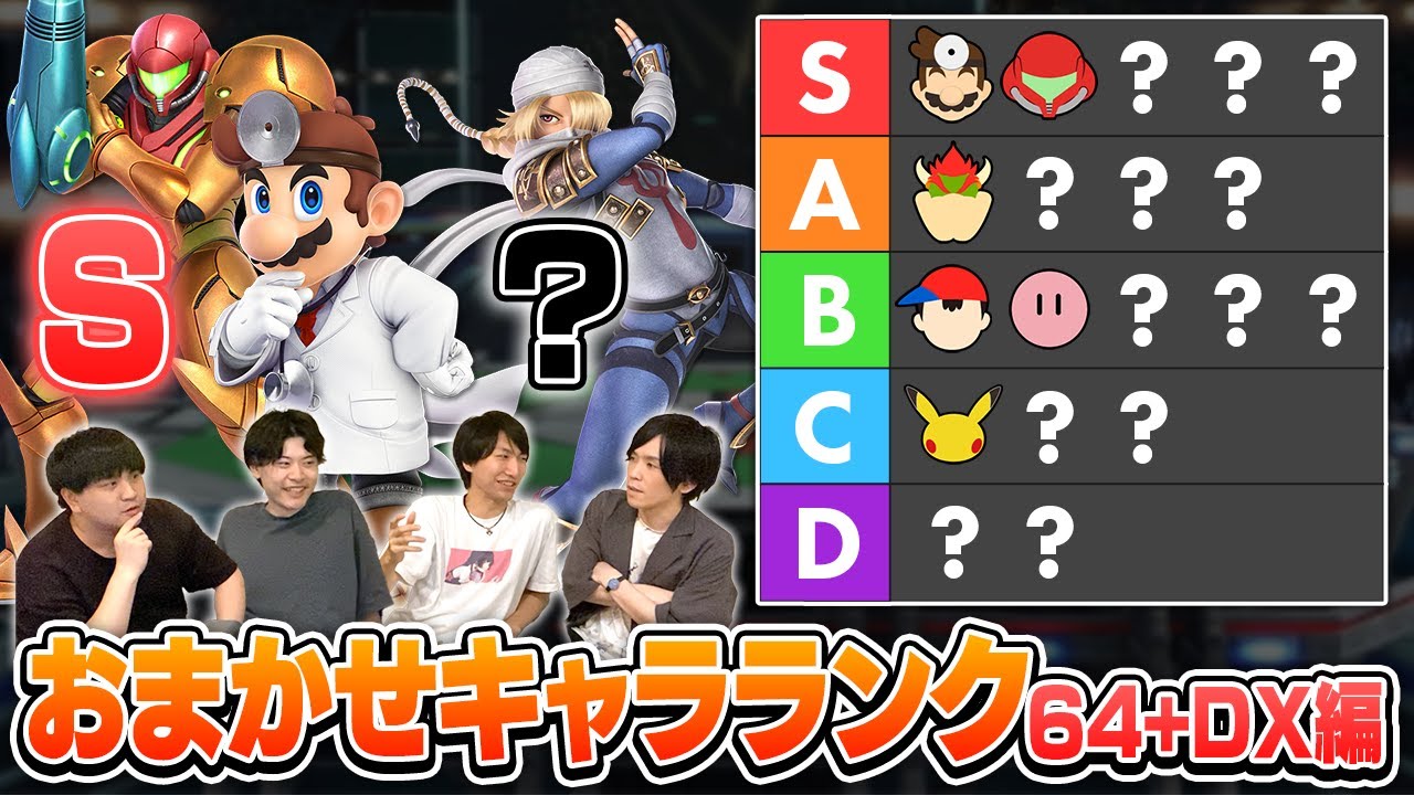 おまかせにおけるキャラランクを、おまつよ有識者の方達を呼んで議論しました  1/n