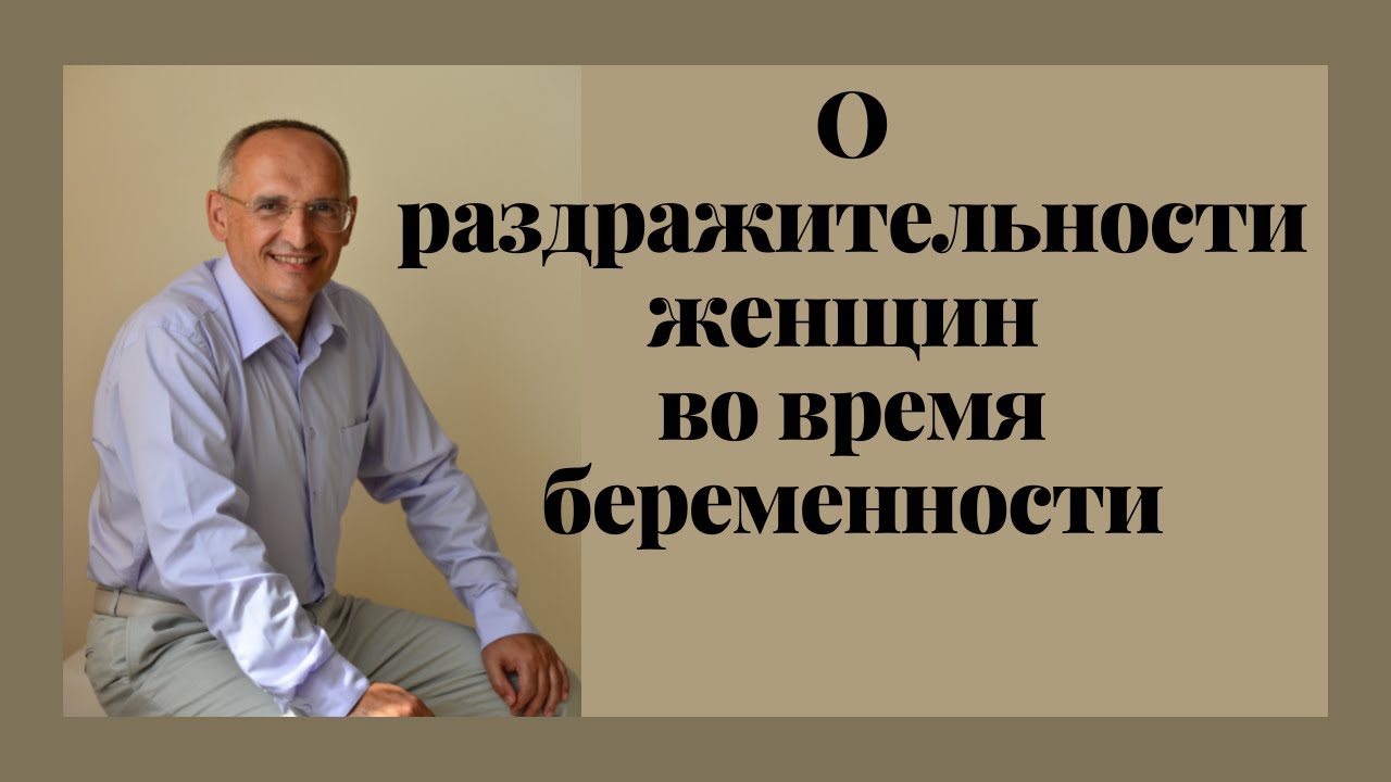 О раздражительности женщин во время беременности