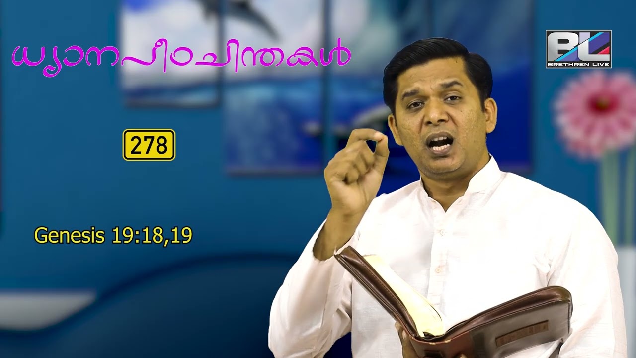 ജീവ രക്ഷക്കായി ഓടി പോകുവാൻ ലോത്തിനോട് പറയുവാൻ ഉണ്ടായ കാരണം എന്തായിരുന്നു.