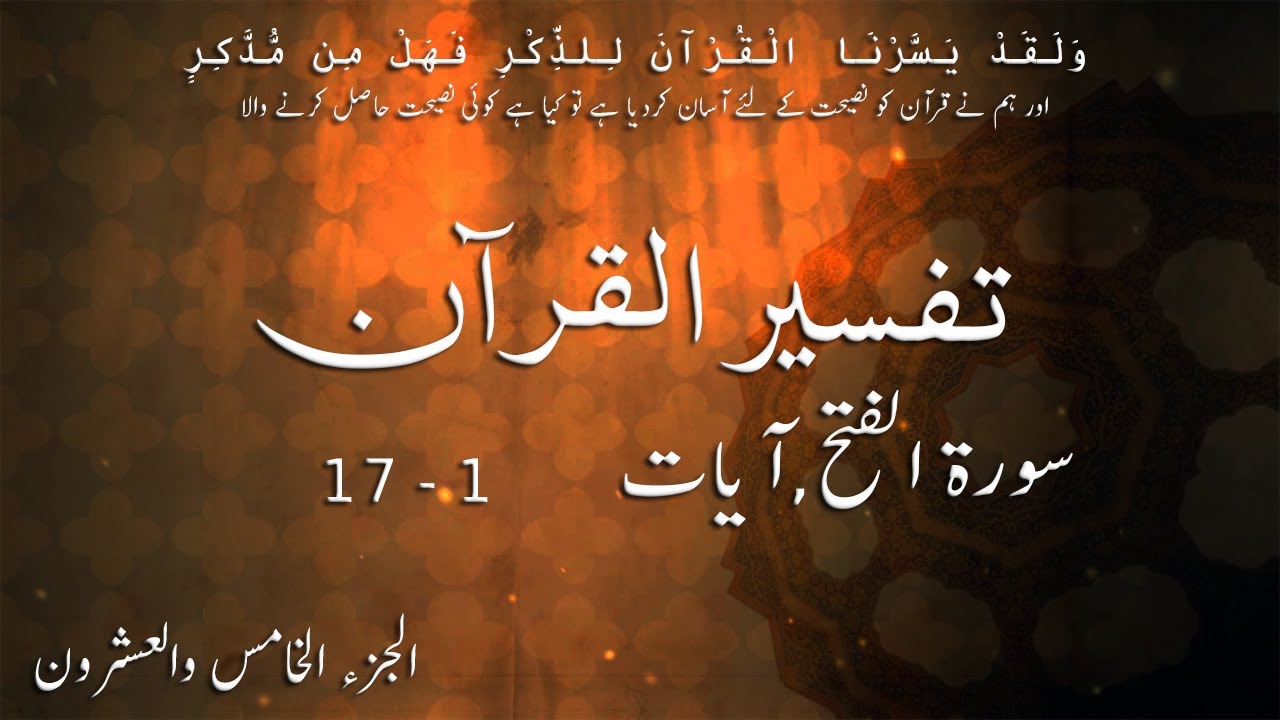 P26TF265 Tafseer Ul Quran Para 26 Surah Al Fath Ayaat 01   17
