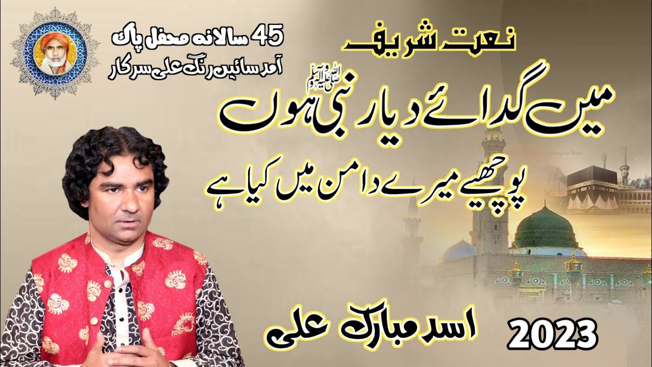 Naat Sharif 2023 | Main Gada e Dar e Nabi Hoon | Asad Mubarak Ali Qawwal | New Qawwali 2023