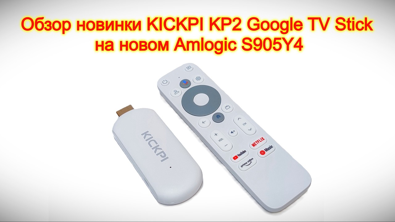 Подробный обзор новинки KICKPI KP2 Google TV Stick на новом Amlogic S905Y4