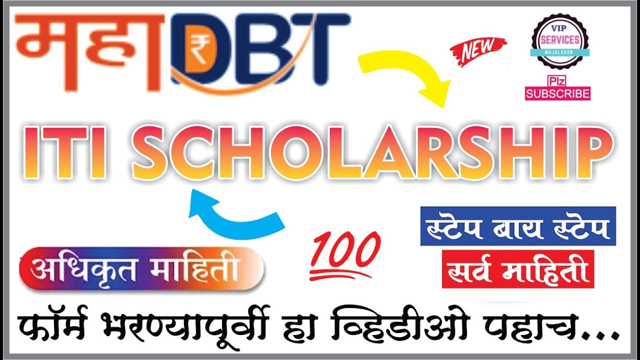 MAHADBT ITI Scholarship 2024: Step-by-Step Application Guide & Eligibility Criteria Explained!