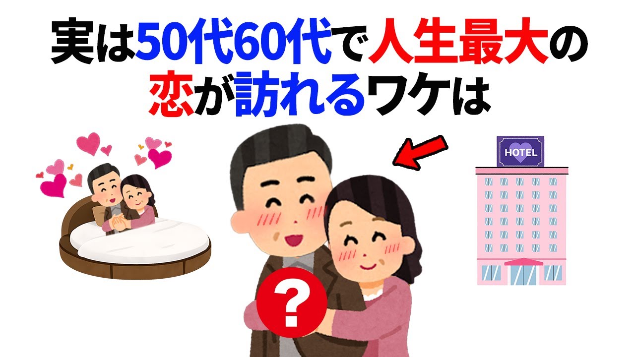 知らないと損する恋愛雑学　#恋愛 #心理学 #恋愛あるある