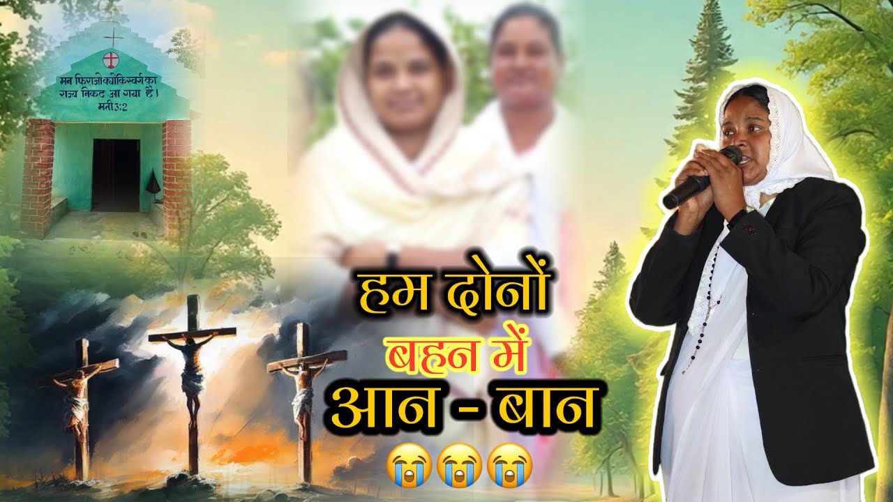 हम दोनो बहन में आन-बान 😭