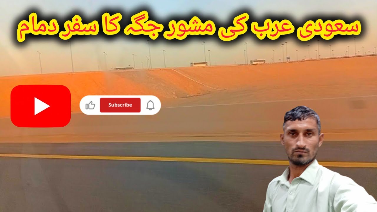 Saudi Arabia Damma beautiful view HASEEBVLOG