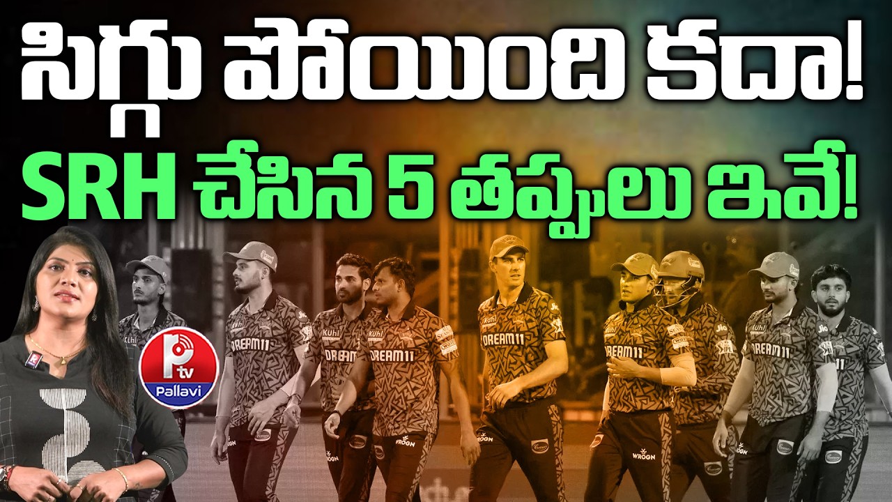 5 Mistakes SRH Made Against LSG | Sunrisers Hyderabad vs Lucknow Super Giants Match | IPL 2026 | Ptv