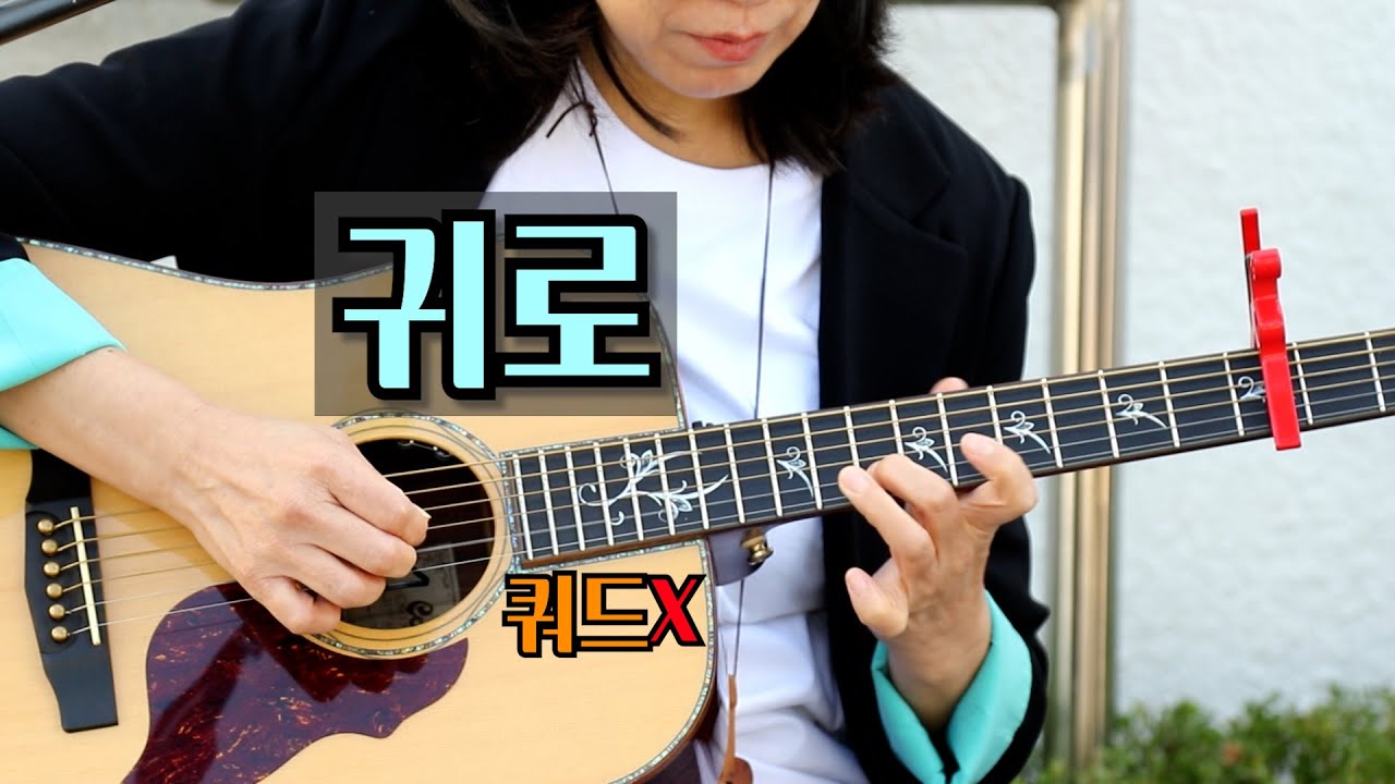 귀로_박선주 cover by 쿼드X [2022년 이천도자기축제] 버스킹