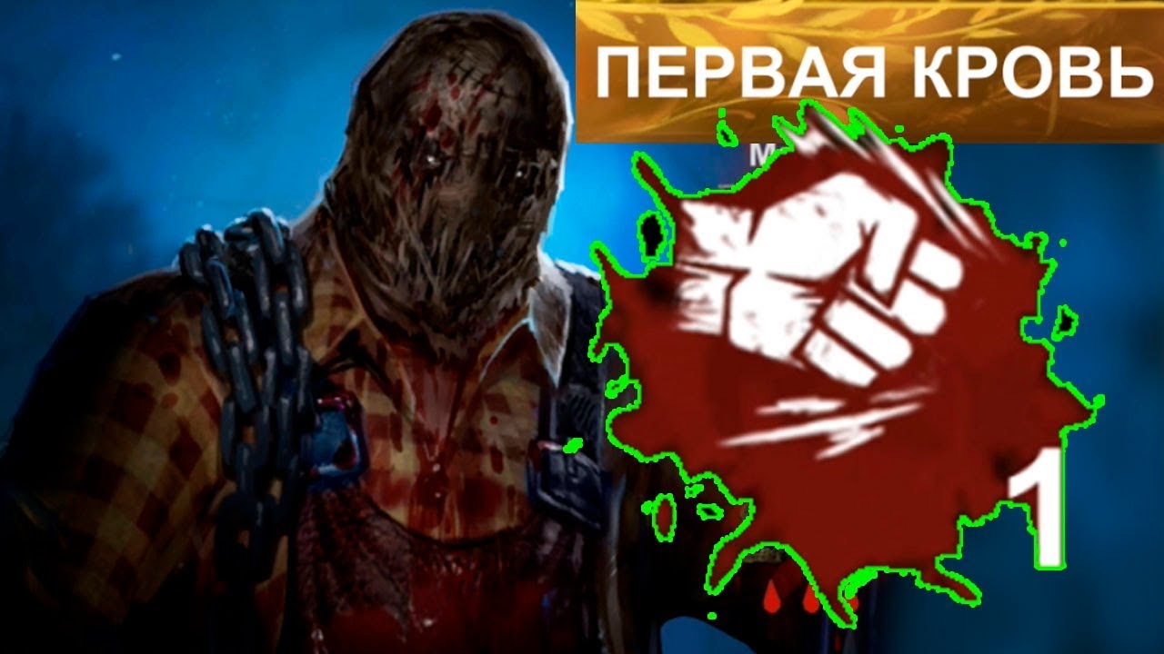 Новая способность Мясника! Первая кровь! Horrorfield - Multiplayer Survival Horror Game