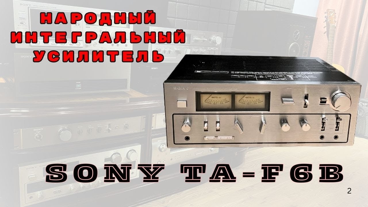 Обзор усилителя Sony TA F6b