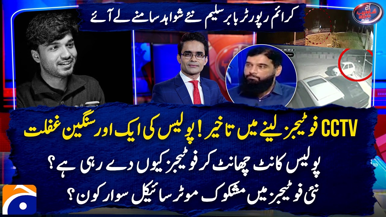 Mir Raza Ali Case: CCTV Footage Delay: Another Major Police Negligence - Babur Saleem | Geo News