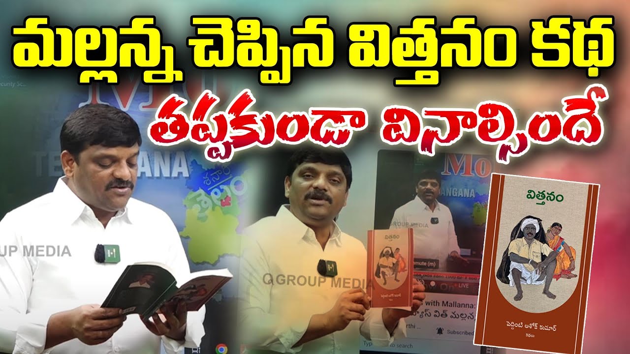 మల్లన్న చెప్పిన విత్తనం కథ తప్పకుండా వినాల్సిందే..! “The Seed” – A Story Everyone Must Hear! QnewsHD