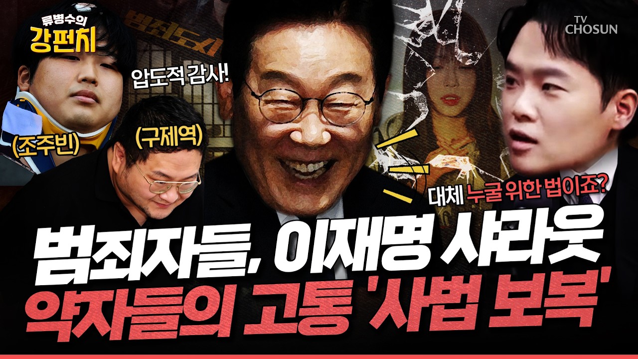[🥊류병수의 강펀치] '쯔양 협박' 구제역 