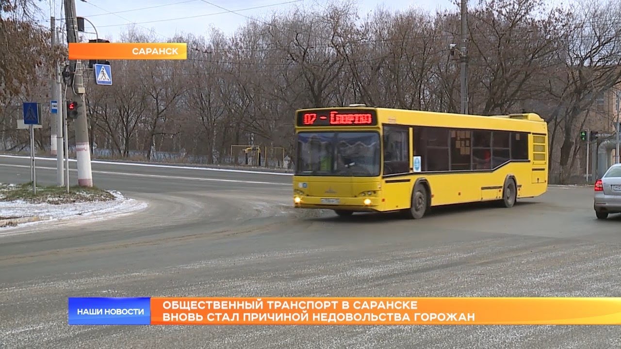 Общественный транспорт в Саранске вновь стал причиной недовольства горожан