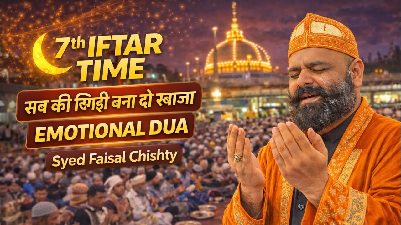 7th Iftar Time / Dua / Sab Ki Taqdeer bana do Khwaja / Syed Faisal Chishty #ajmersharif 