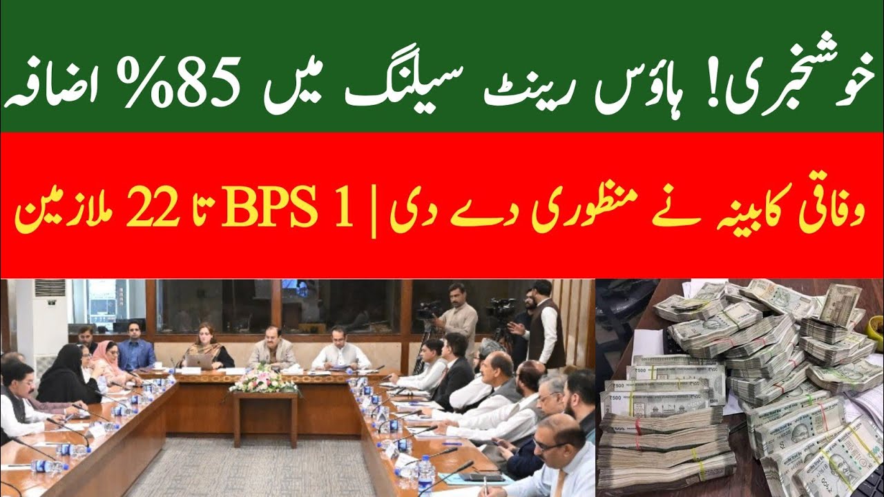 House rent allowance increase 2025pakistan ||House rent allowance increase 2025 karachi