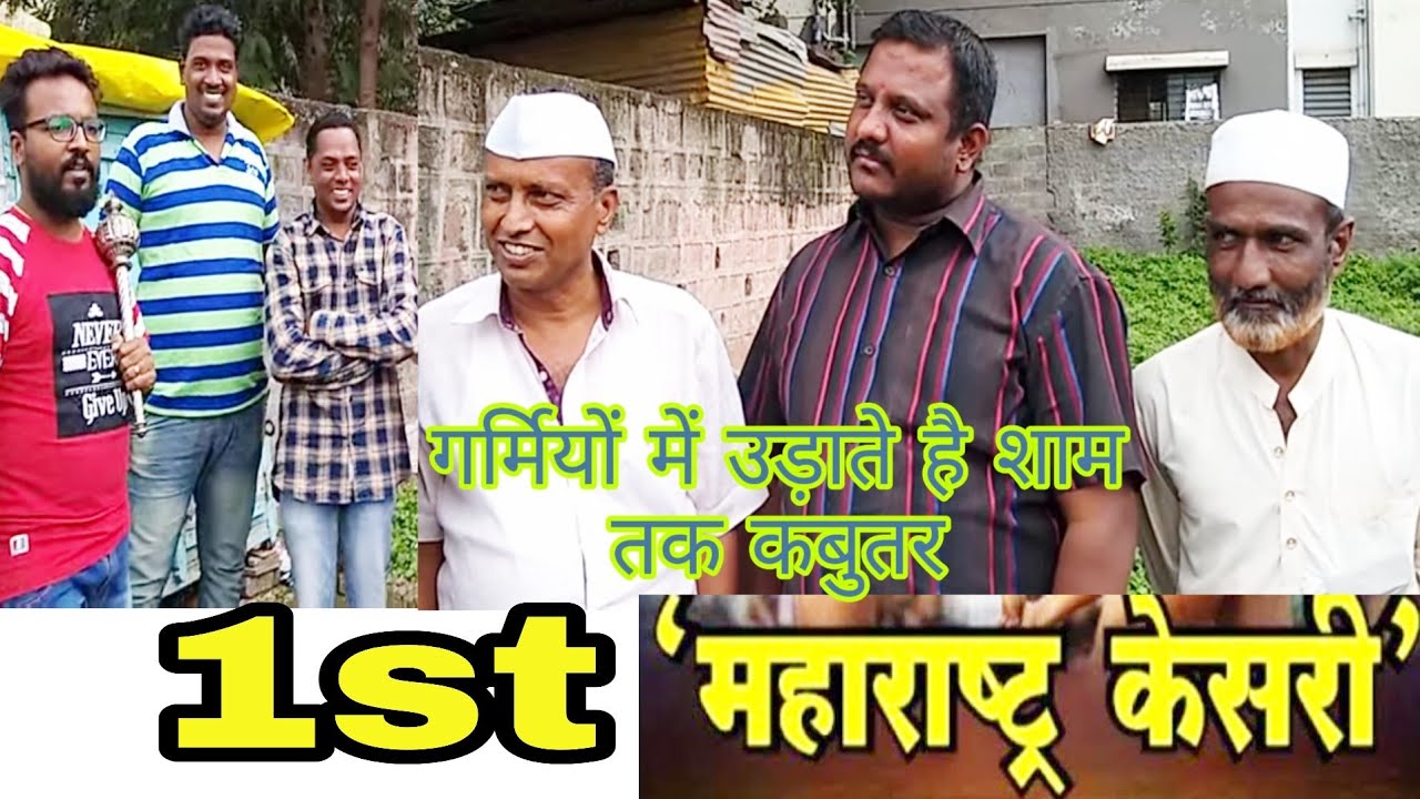 1st MAHARASTRA KESARI . PAHLE MAHARASTRA KESARI SANGALI .