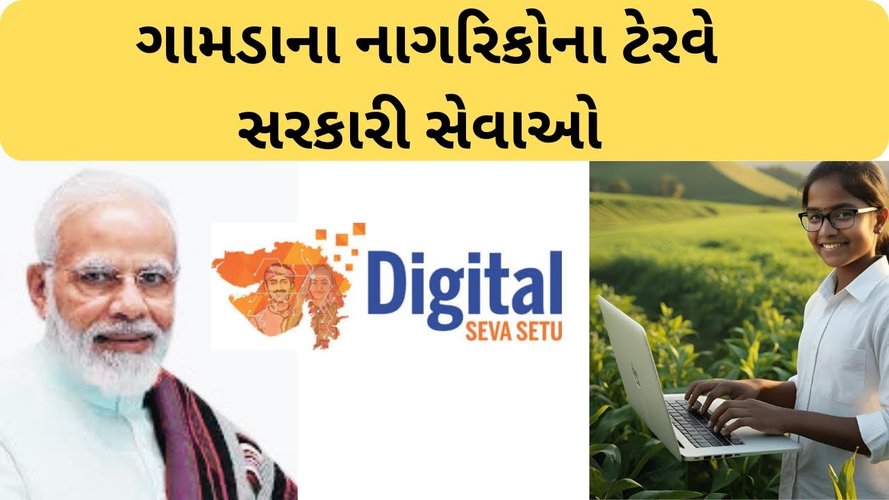 ડિજિટલ સેવા સેતુ | Digital Seva Setu Portal | Gujarat Sarkari Hub | Gujarat | Sarkari Yojana