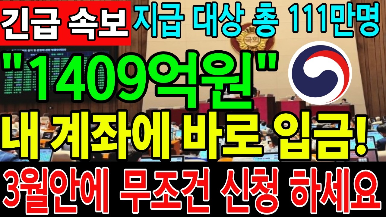 국세청 공식 발표 지금 당장 확인하세요! 111만 명 1,409억 원! 4월 말 통장 입금 | 신청 안 하면 그냥 사라집니다