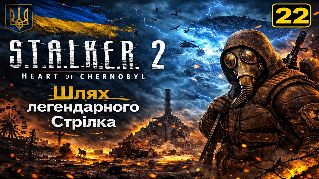 S.T.A.L.K.E.R. 2: Проходження | Частина №22 :Проходження легендарного Стрілка