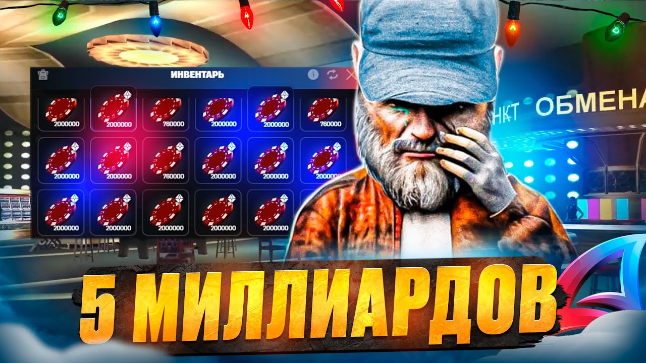 ВЫИГРАЛ 5.000.000.000$ МИЛЛИАРДОВ в КАЗИНО и РАЗДЕЛ ТИПА на АРИЗОНА РП в GTA SAMP!