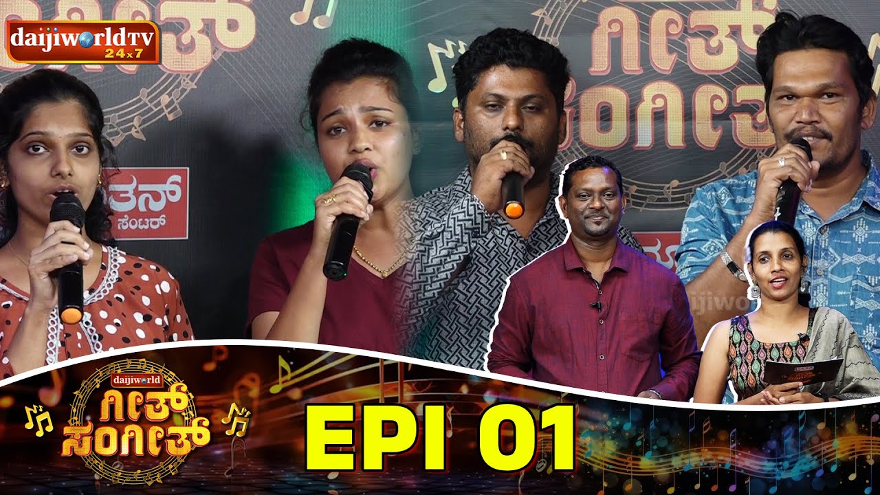 Geeth Sangeeth│Konkani Reality Show│Omzoor - Jeppu│Episode -1│Daijiworld Television