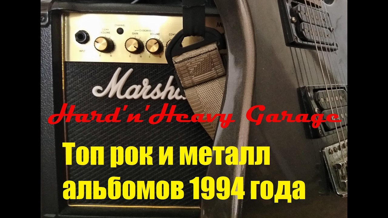 Топ рок и метал альбомов 1994 года