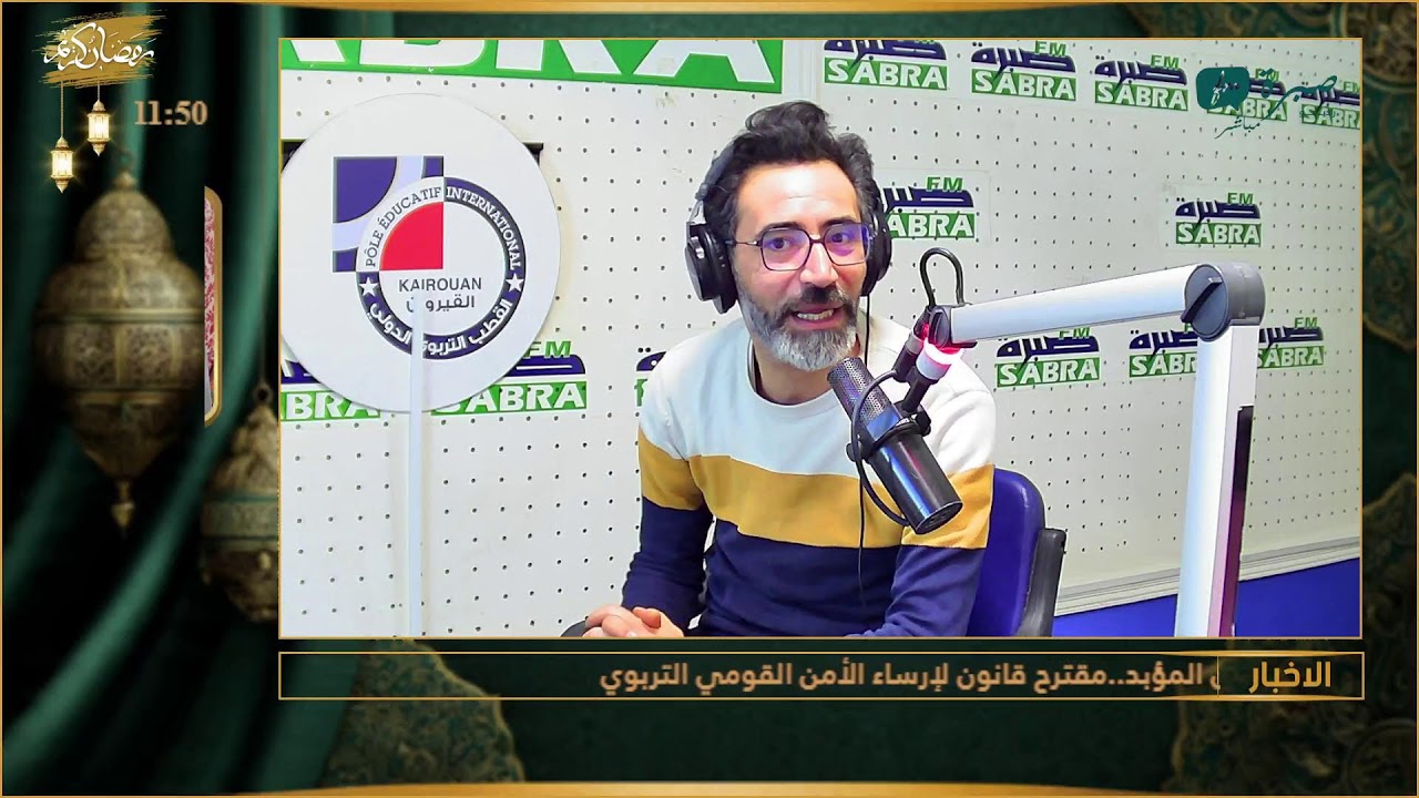 برامج اذاعة صبرة اف ام