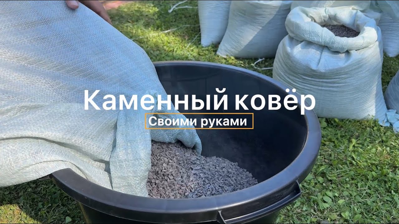 Технология укладки каменного ковра с использованием полиуретанового клея КДК