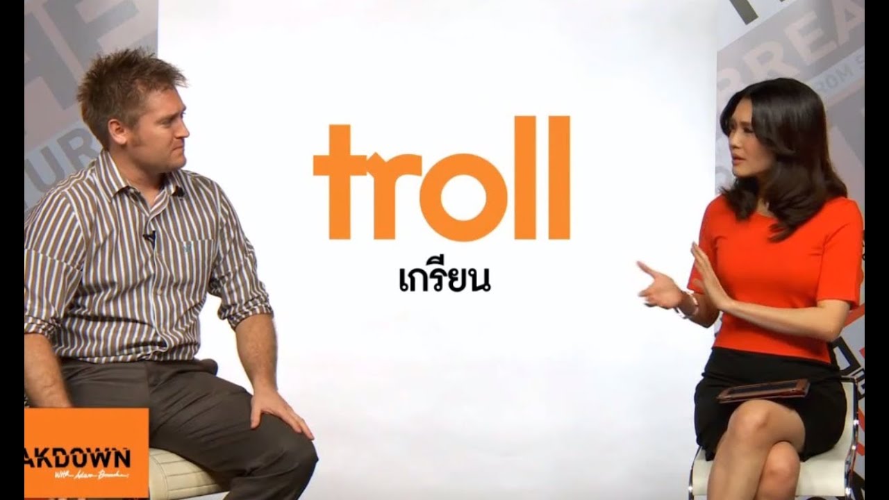 เช็คเรทติ้ง คิดไปเอง เกรียน ภาษาอังกฤษ