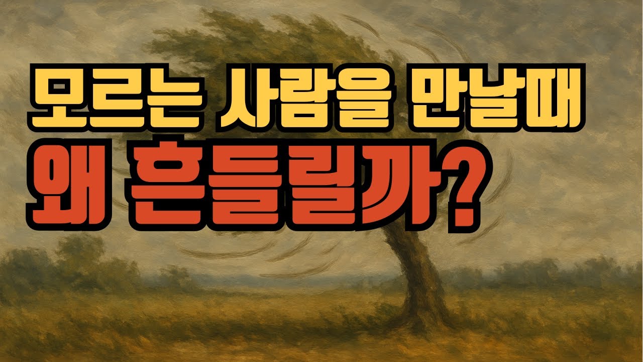 새로운 사람을 만날 때, 나는 왜 흔들릴까? - 자크데리다의 환대에 대하여