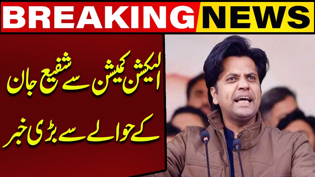 Major Update from Election Commission Regarding Shafi Jan | Breaking News | Capital TV